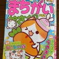 実際訪問したユーザーが直接撮影して投稿した二十四軒三条スーパーコープさっぽろ 二十四軒店の写真