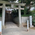 実際訪問したユーザーが直接撮影して投稿した谷津神社丹生神社の写真