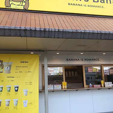 実際訪問したユーザーが直接撮影して投稿した東中富ジュースバーWilliam's Banana 徳島店の写真