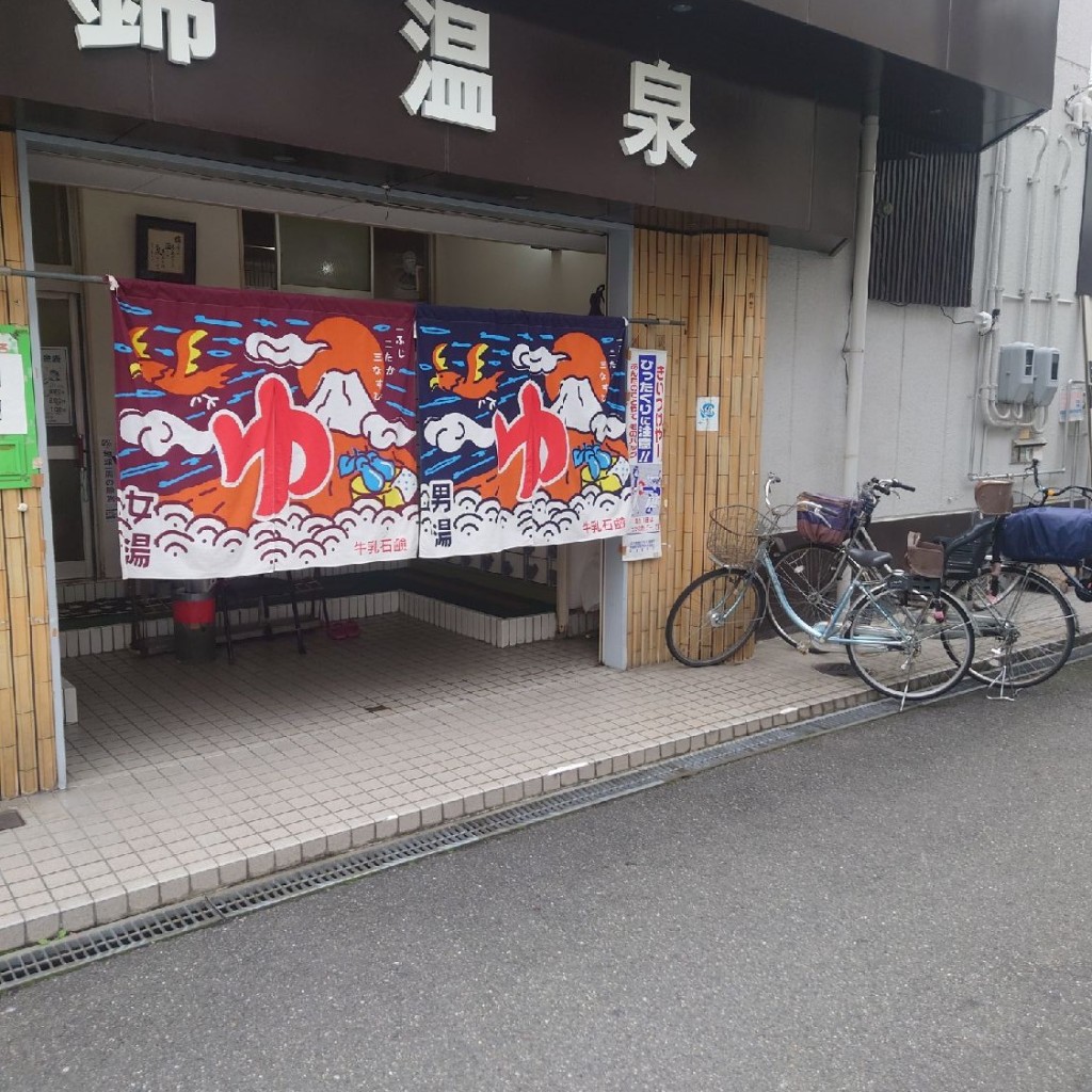 斎村政広さんが投稿した上田辺町銭湯 / サウナ・岩盤浴のお店錦温泉/ニシキオンセンの写真