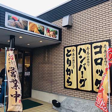 実際訪問したユーザーが直接撮影して投稿した川合精肉店肉匠寿善 法隆寺店の写真