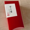 実際訪問したユーザーが直接撮影して投稿した古知野町朝日和菓子大口屋 江南駅前店の写真