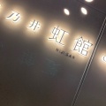 実際訪問したユーザーが直接撮影して投稿した観海寺ホテル杉乃井ホテルの写真