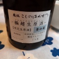 実際訪問したユーザーが直接撮影して投稿した笹口居酒屋美酒佳肴 よんよんの写真