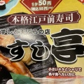 実際訪問したユーザーが直接撮影して投稿した西条本町回転寿司すし亭 西条駅前店の写真