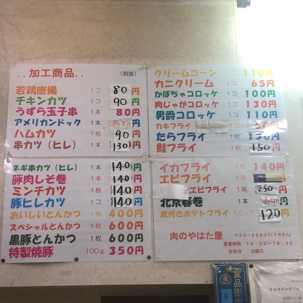 実際訪問したユーザーが直接撮影して投稿した北山本町食料品卸売八幡屋の写真