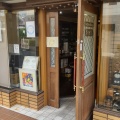 実際訪問したユーザーが直接撮影して投稿した長居喫茶店コーヒーショップあしがるの写真