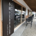 実際訪問したユーザーが直接撮影して投稿した本町カフェお伊勢参り cafe 参道 TERRACEの写真