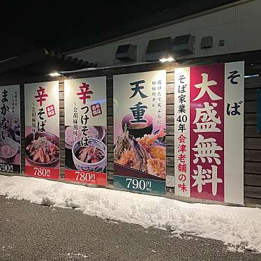 十割そば会 富谷町・本店のundefinedに実際訪問訪問したユーザーunknownさんが新しく投稿した新着口コミの写真