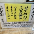 実際訪問したユーザーが直接撮影して投稿した豊川町米室ラーメン / つけ麺喜多方ラーメン 天高盛の写真