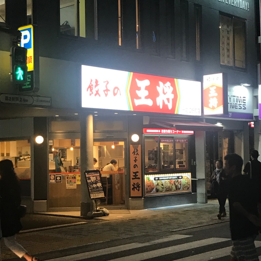 実際訪問したユーザーが直接撮影して投稿した一之江餃子餃子の王将 一之江駅前店の写真