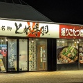 実際訪問したユーザーが直接撮影して投稿した上白水居酒屋九州名物とめ手羽 白水店の写真