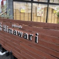 実際訪問したユーザーが直接撮影して投稿した本城ケーキPatisserie Himawariの写真