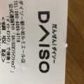 実際訪問したユーザーが直接撮影して投稿した新小岩100円ショップダイソー 新小岩ルミエール店の写真