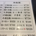 実際訪問したユーザーが直接撮影して投稿した南十条西中華料理御舟の写真