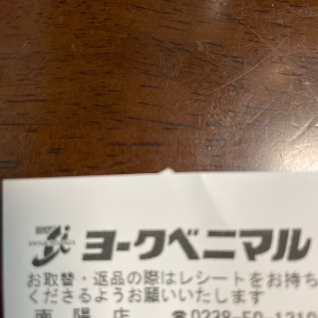 実際訪問したユーザーが直接撮影して投稿した三間通ベーカリーモンペリエ ヨークベニマル南陽店の写真