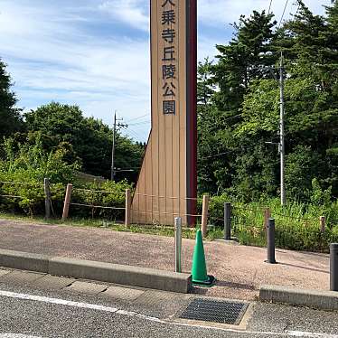 実際訪問したユーザーが直接撮影して投稿した長坂町公園大乗寺丘陵公園の写真