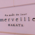 実際訪問したユーザーが直接撮影して投稿した博多駅中央街フレンチオーグードゥジュール メルヴェイユ 博多の写真