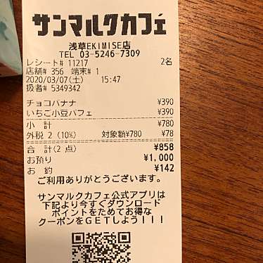 サンマルクカフェ 浅草EKIMISE店のundefinedに実際訪問訪問したユーザーunknownさんが新しく投稿した新着口コミの写真