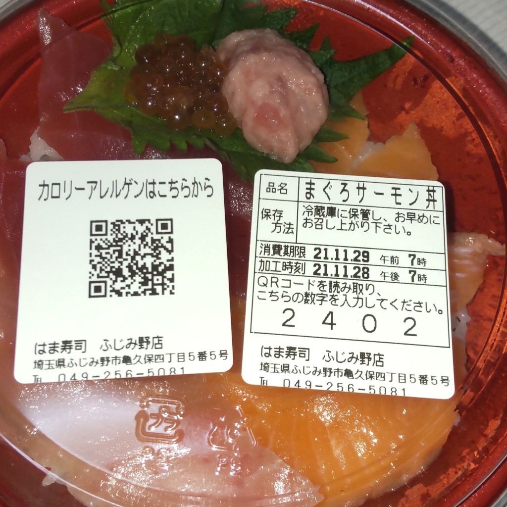 ユーザーが投稿したまぐろサーモン丼の写真 - 実際訪問したユーザーが直接撮影して投稿した亀久保回転寿司はま寿司 ふじみ野店の写真