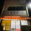 実際訪問したユーザーが直接撮影して投稿したラーメン / つけ麺盛昭軒の写真