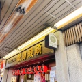 実際訪問したユーザーが直接撮影して投稿した和菓子祇園饅頭四条営業所の写真