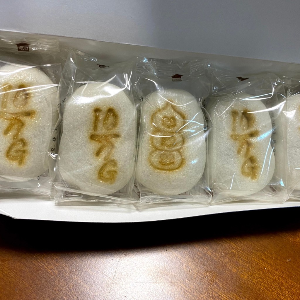 ユーザーが投稿した饅頭の写真 - 実際訪問したユーザーが直接撮影して投稿した藤久保和菓子十万石 三芳店の写真