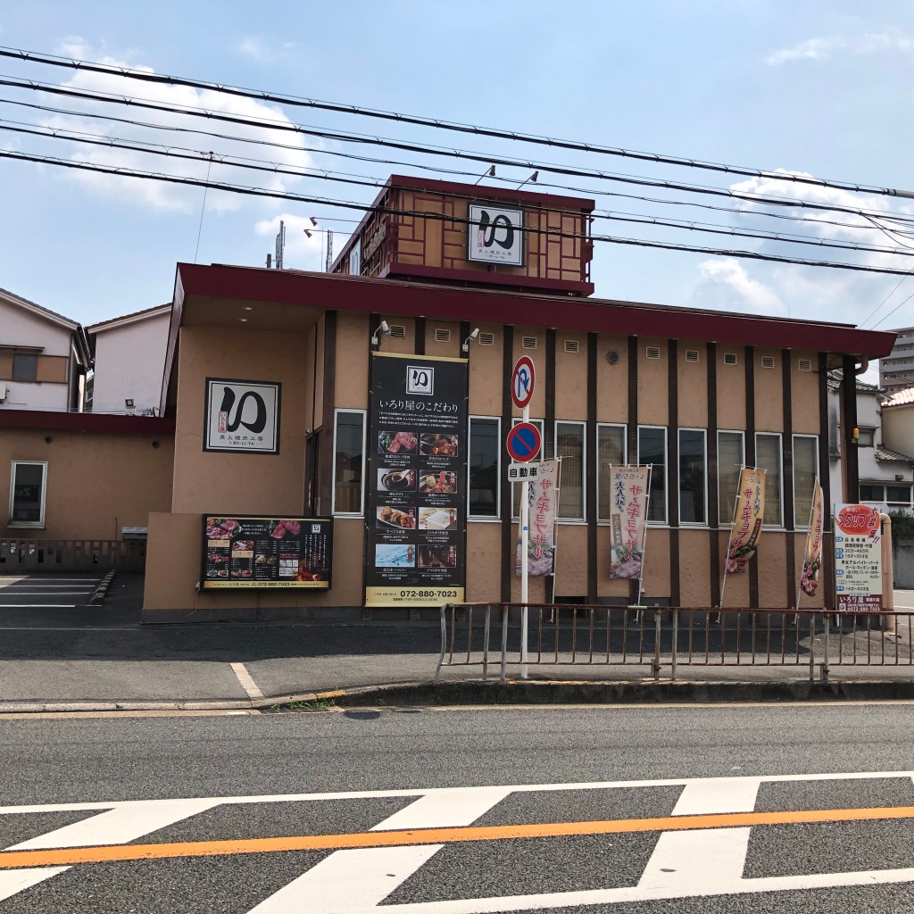 実際訪問したユーザーが直接撮影して投稿した寝屋新町肉料理いろり屋 寝屋川店の写真