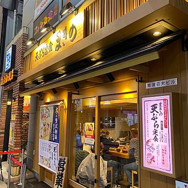 天ぷら定食まきの 難波千日前店のundefinedに実際訪問訪問したユーザーunknownさんが新しく投稿した新着口コミの写真