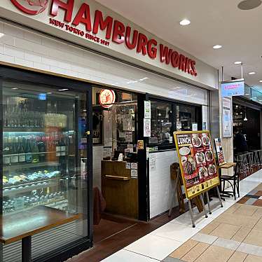 cinquantaの備忘録さんが投稿した丸の内ハンバーグのお店HAMBURG WORKS 東京駅グランルーフフロント店/ハンバーグ ワークス トウキョウエキグランルーフフロントテンの写真