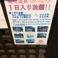 実際訪問したユーザーが直接撮影して投稿した城崎町湯島日帰り温泉御所の湯の写真