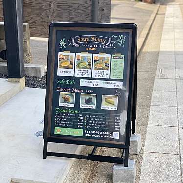 実際訪問したユーザーが直接撮影して投稿した江戸町カフェSoup Cafe Chordsの写真