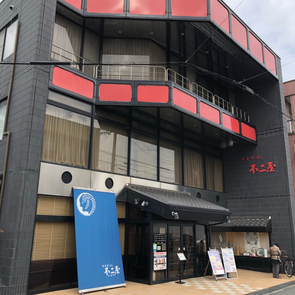 実際訪問したユーザーが直接撮影して投稿した中町ラーメン / つけ麺不二屋の写真