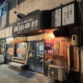 実際訪問したユーザーが直接撮影して投稿した中央ラーメン / つけ麺六文銭真田幸村の写真