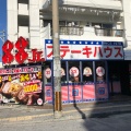 実際訪問したユーザーが直接撮影して投稿した松山ステーキ1,000円ステーキ ステーキハウス88 Jr. 松山店の写真