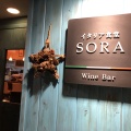 実際訪問したユーザーが直接撮影して投稿した薬院バル / バールイタリア食堂SORAの写真
