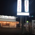 実際訪問したユーザーが直接撮影して投稿した貝沢町ラーメン / つけ麺極濃湯麺 フタツメの写真