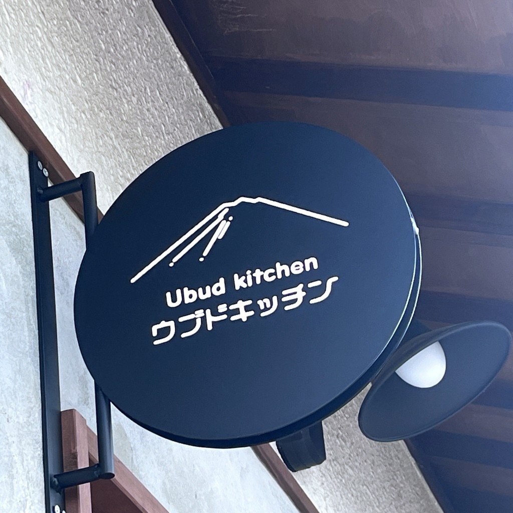 実際訪問したユーザーが直接撮影して投稿した和田町カフェウブドキッチンの写真
