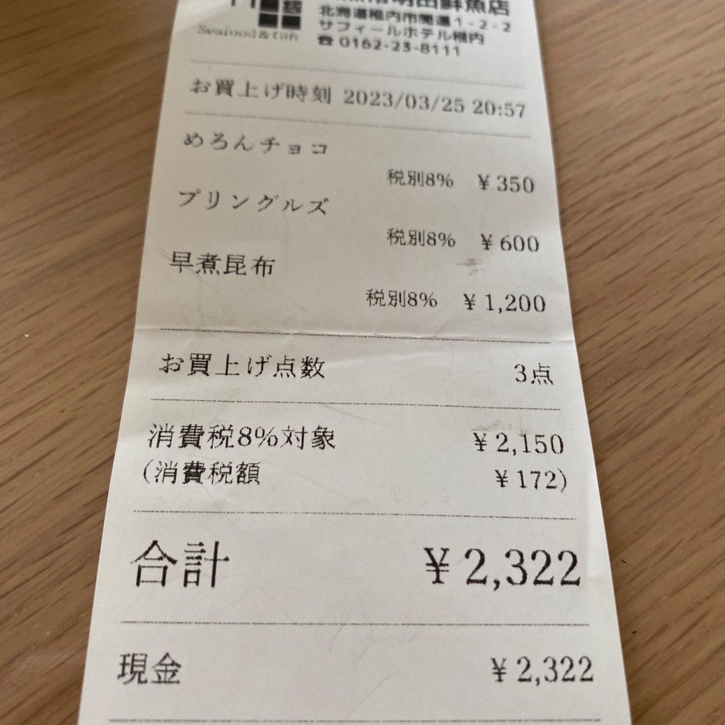 実際訪問したユーザーが直接撮影して投稿した開運鉄板焼き鉄板焼 稚内はまなすの写真