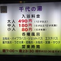 実際訪問したユーザーが直接撮影して投稿した加古川町溝之口銭湯 / サウナ・岩盤浴千代の湯の写真