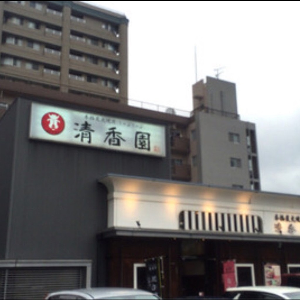 実際訪問したユーザーが直接撮影して投稿した箱崎焼肉清香園 ボックスタウン箱崎店の写真