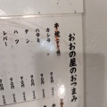 実際訪問したユーザーが直接撮影して投稿した西新宿立ち飲み / 角打ち立ち飲み処 おおの屋の写真