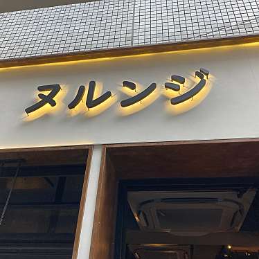 piano507さんが投稿した赤坂韓国料理のお店ヌルンジの写真