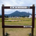 実際訪問したユーザーが直接撮影して投稿した堅田道の駅道の駅 猪苗代の写真