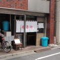実際訪問したユーザーが直接撮影して投稿した西浅草ラーメン / つけ麺来集軒の写真