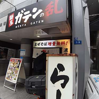 麺屋ガテンの乱 本町淀屋橋店のundefinedに実際訪問訪問したユーザーunknownさんが新しく投稿した新着口コミの写真