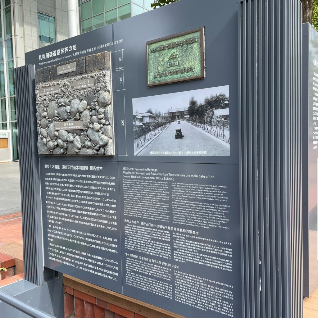 道民さんが投稿した北二条西記念碑のお店札幌舗装道路発祥の地の写真