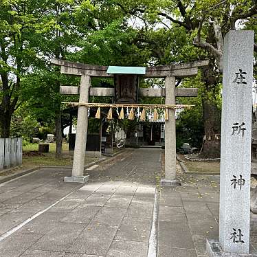 素戔嗚尊神社 (庄所神社)のundefinedに実際訪問訪問したユーザーunknownさんが新しく投稿した新着口コミの写真