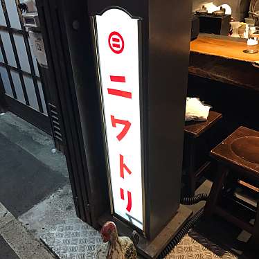 実際訪問したユーザーが直接撮影して投稿した吉祥寺本町串焼きニワトリの写真