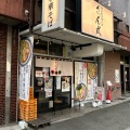 実際訪問したユーザーが直接撮影して投稿した太平ラーメン専門店錦糸町中華そば さん式の写真